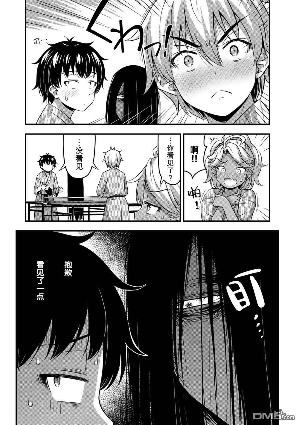 第34话 修学旅行（3）  第9页