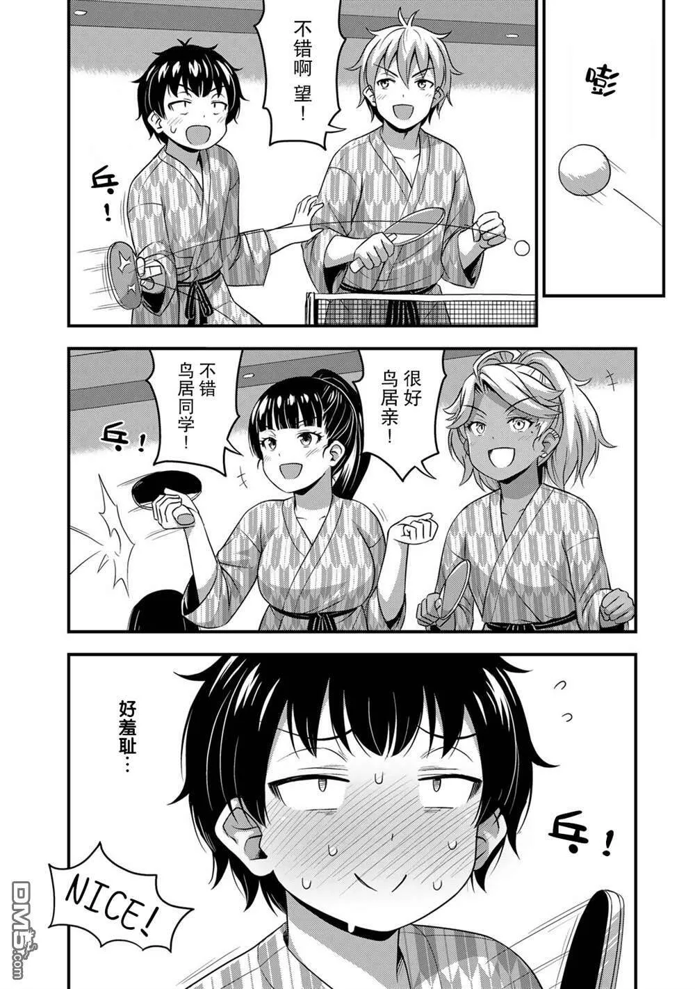 第34话 修学旅行（3）  第10页