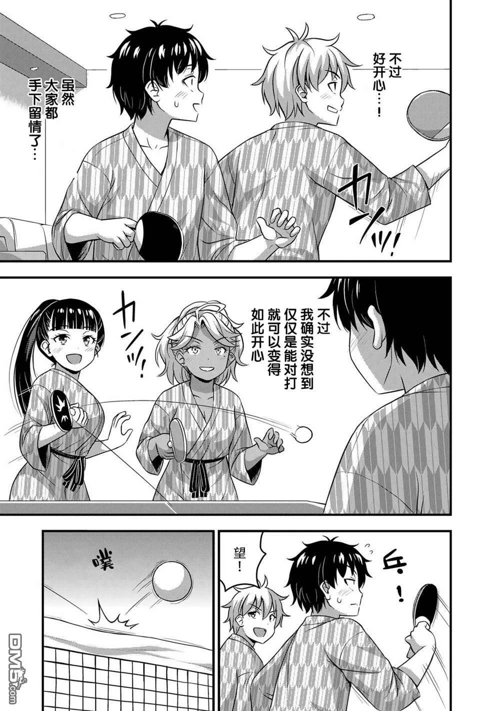 第34话 修学旅行（3）  第11页