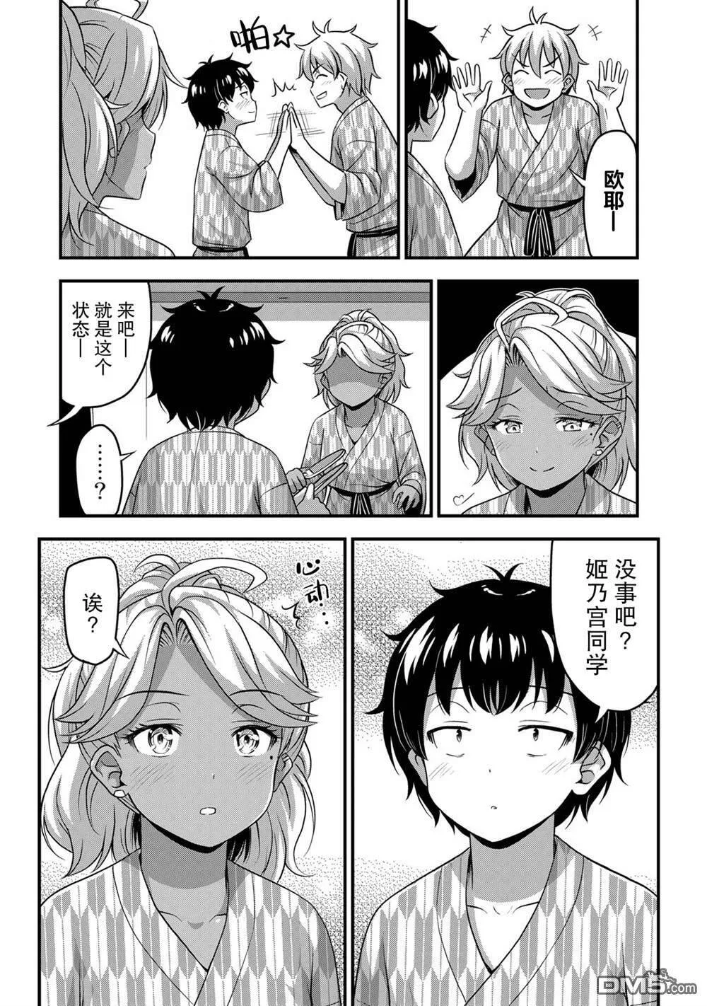 第34话 修学旅行（3）  第13页