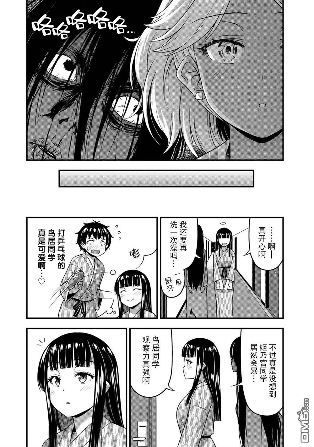 第34话 修学旅行（3）  第15页