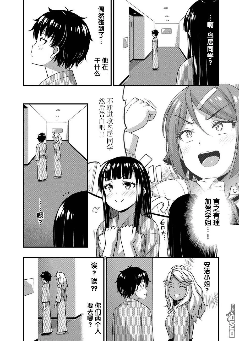 第34话 修学旅行（3）  第16页