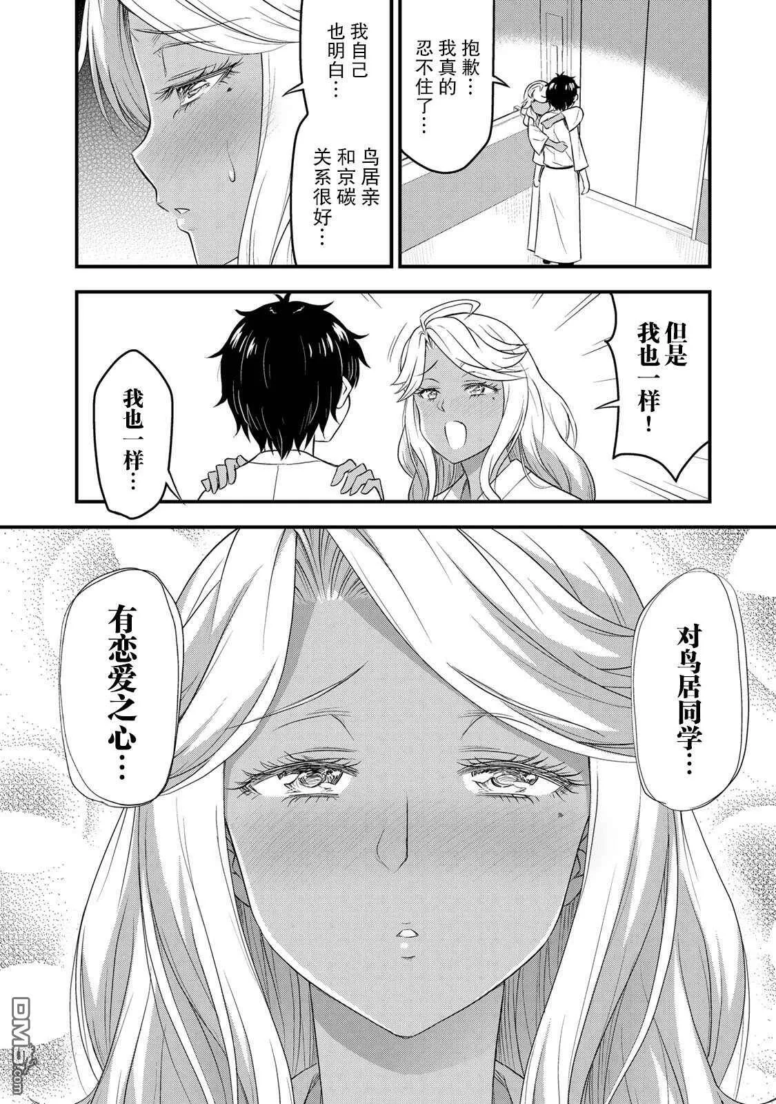 第34话 修学旅行（3）  第21页