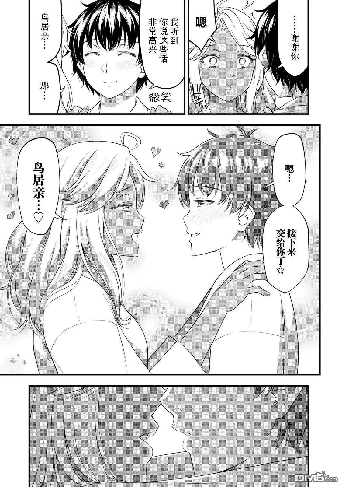 第35话 修学旅行（4）  第3页