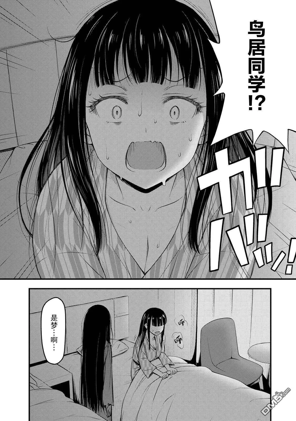 第35话 修学旅行（4）  第4页