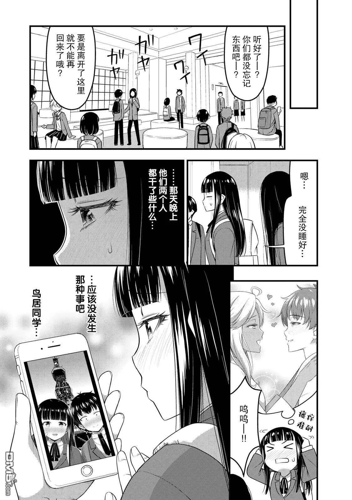 第35话 修学旅行（4）  第5页