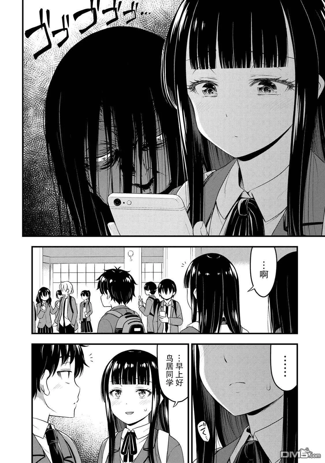 第35话 修学旅行（4）  第6页