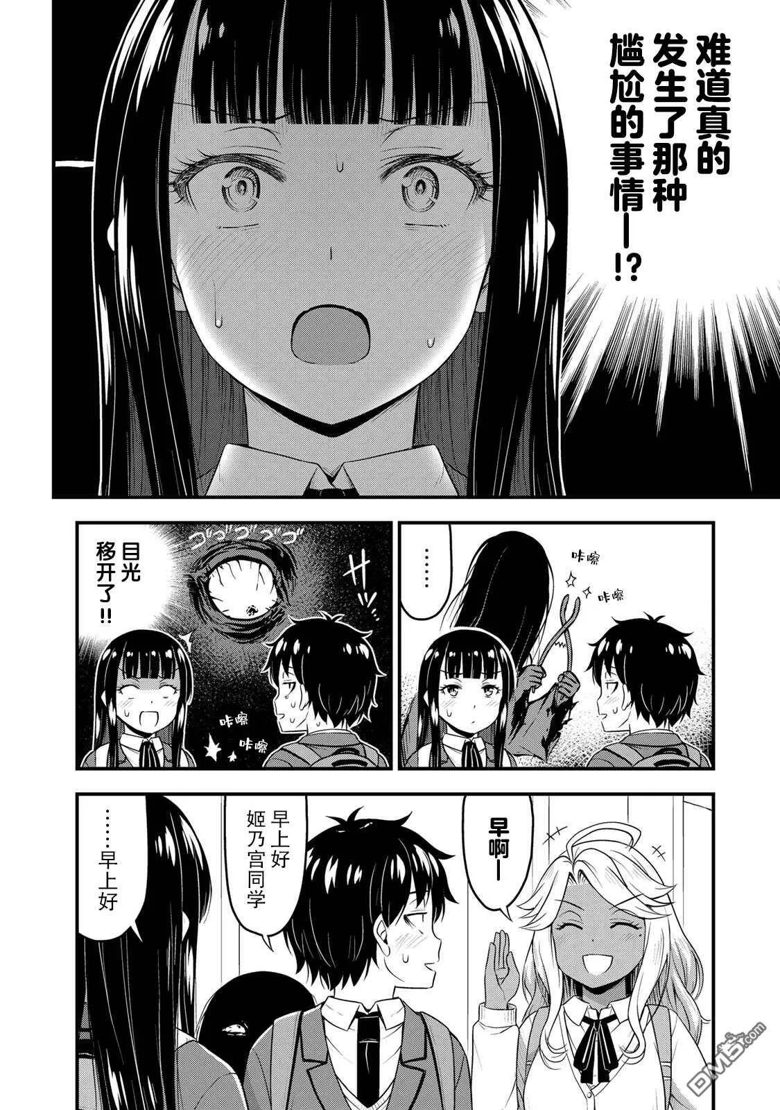 第35话 修学旅行（4）  第8页