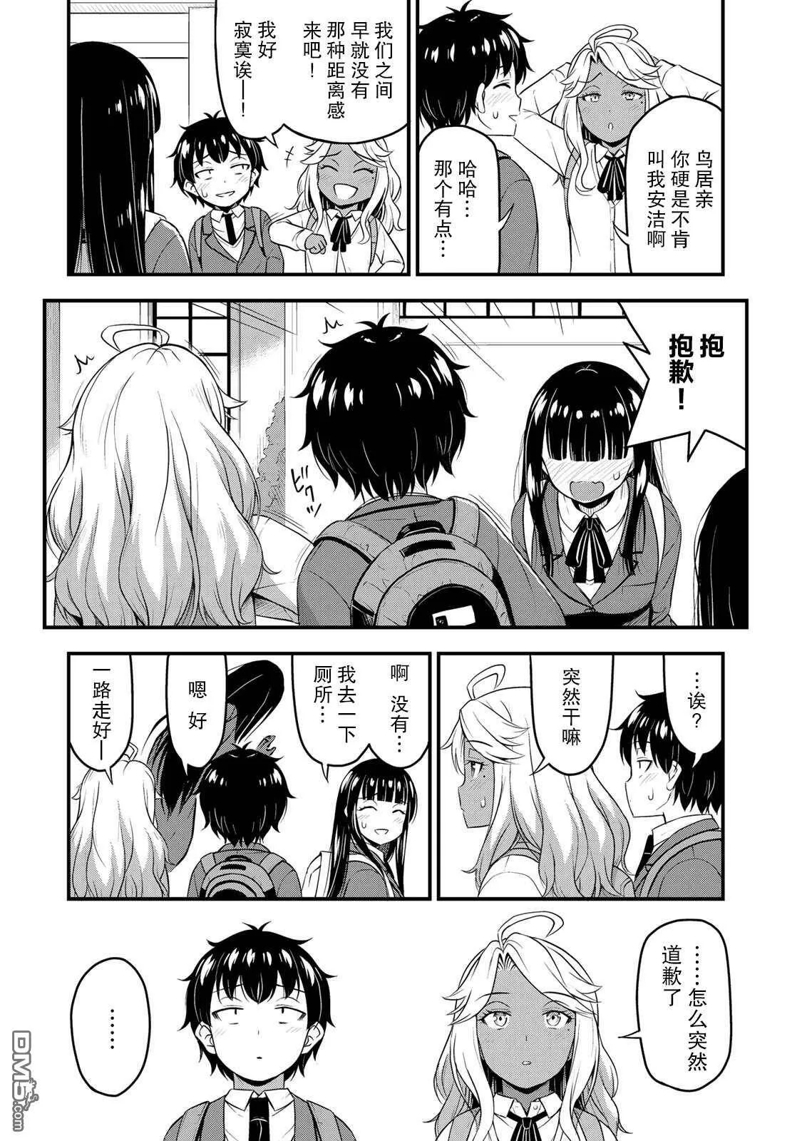 第35话 修学旅行（4）  第9页