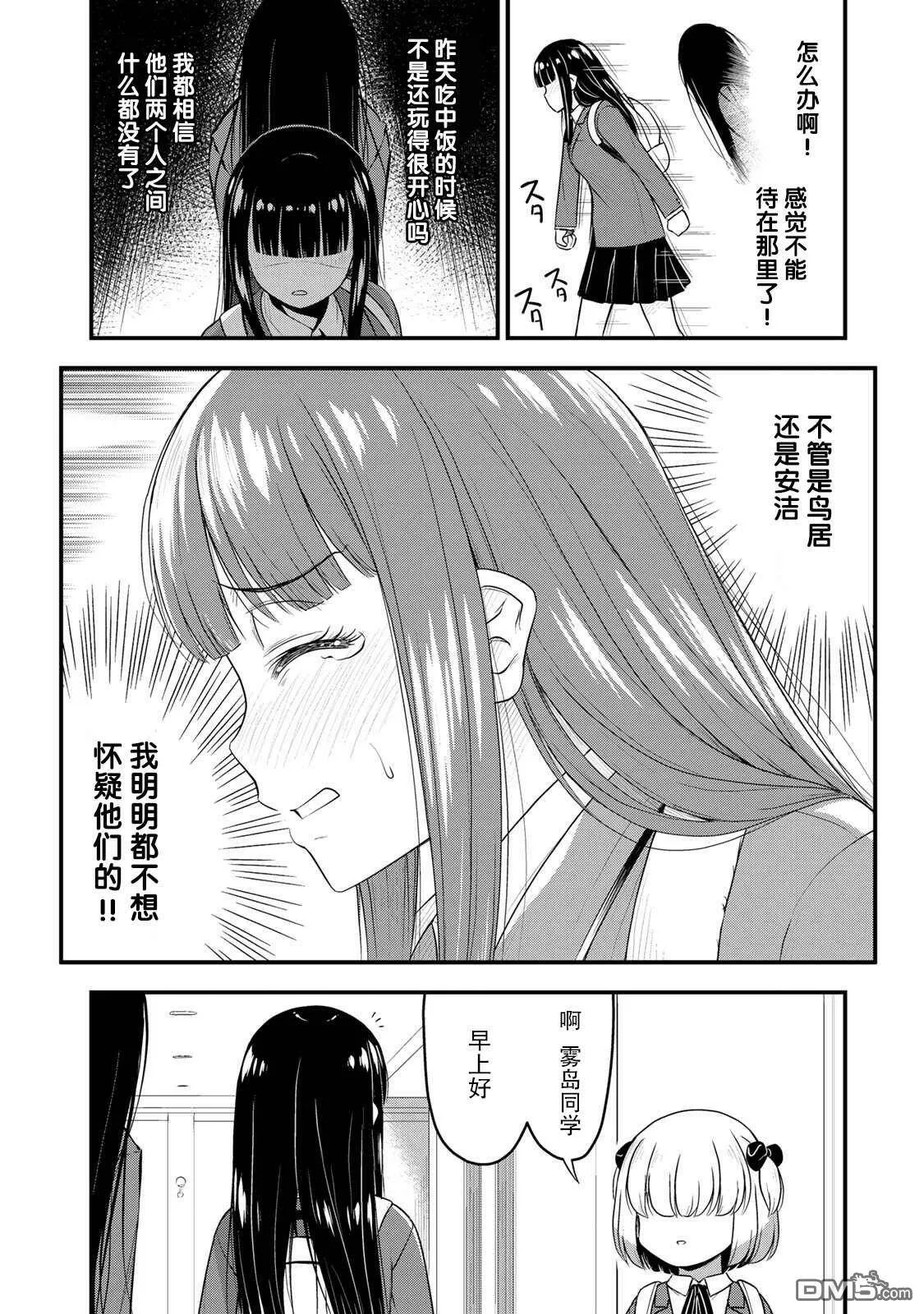 第35话 修学旅行（4）  第10页
