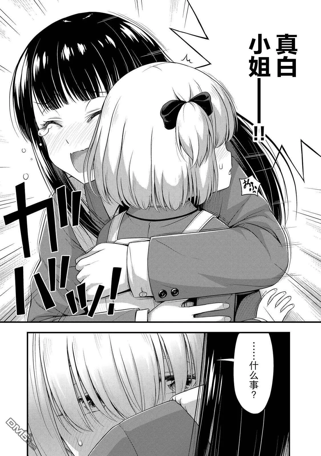 第35话 修学旅行（4）  第11页