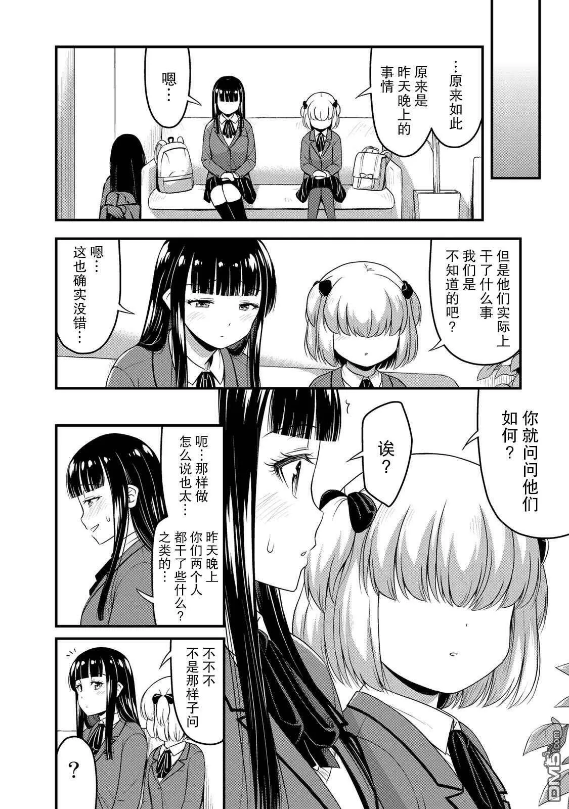 第35话 修学旅行（4）  第12页