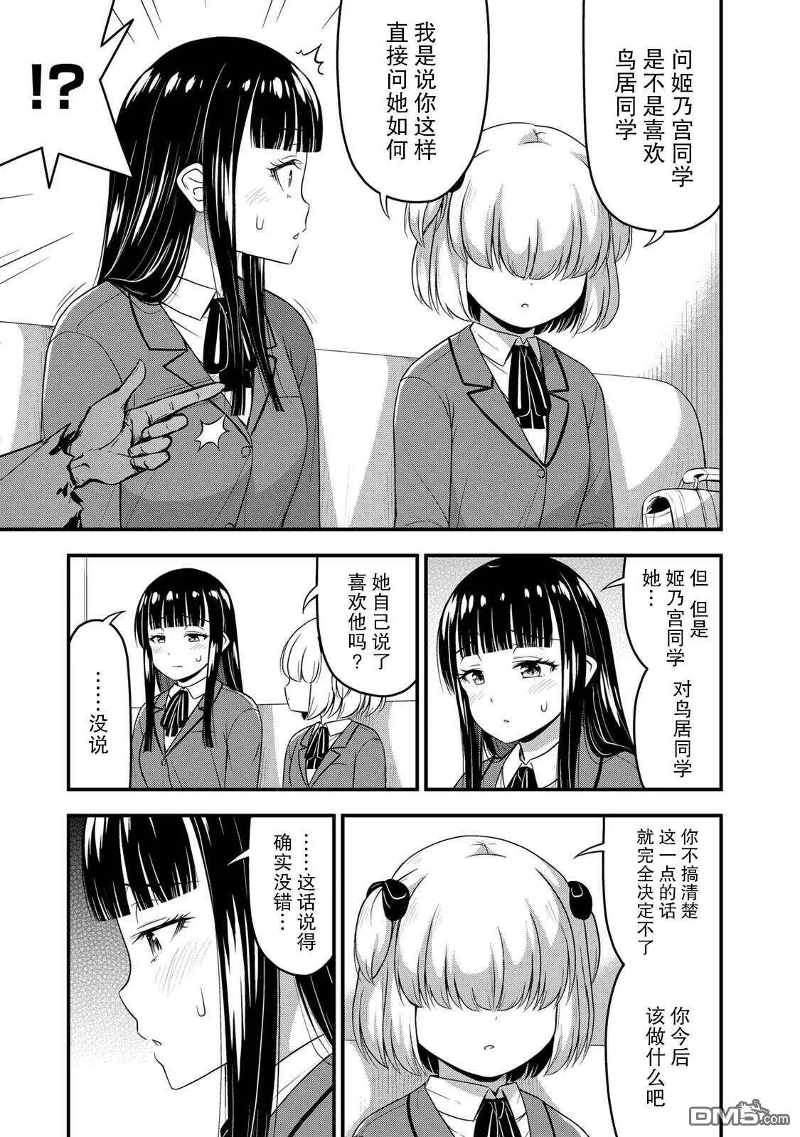 第35话 修学旅行（4）  第13页