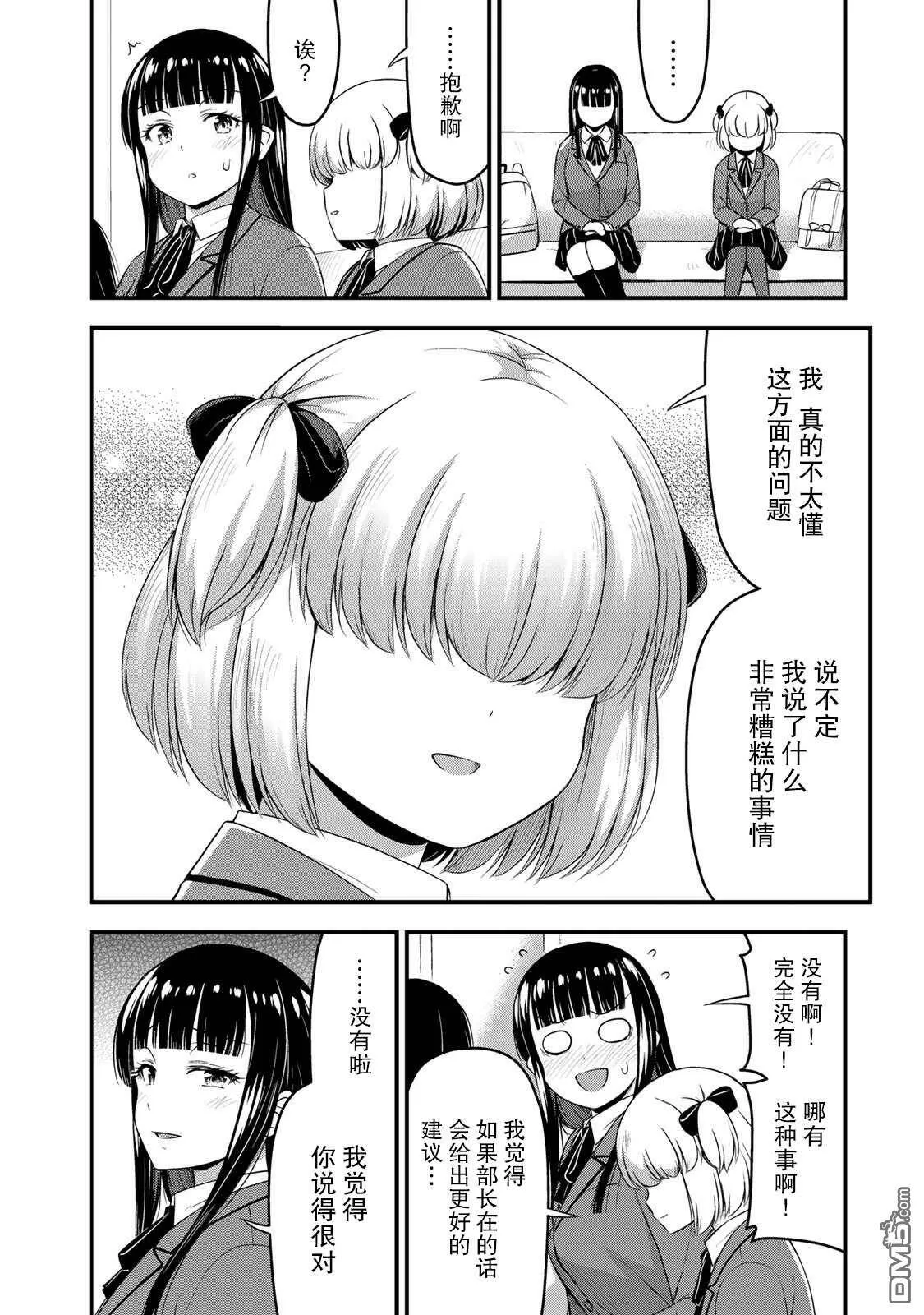 第35话 修学旅行（4）  第14页