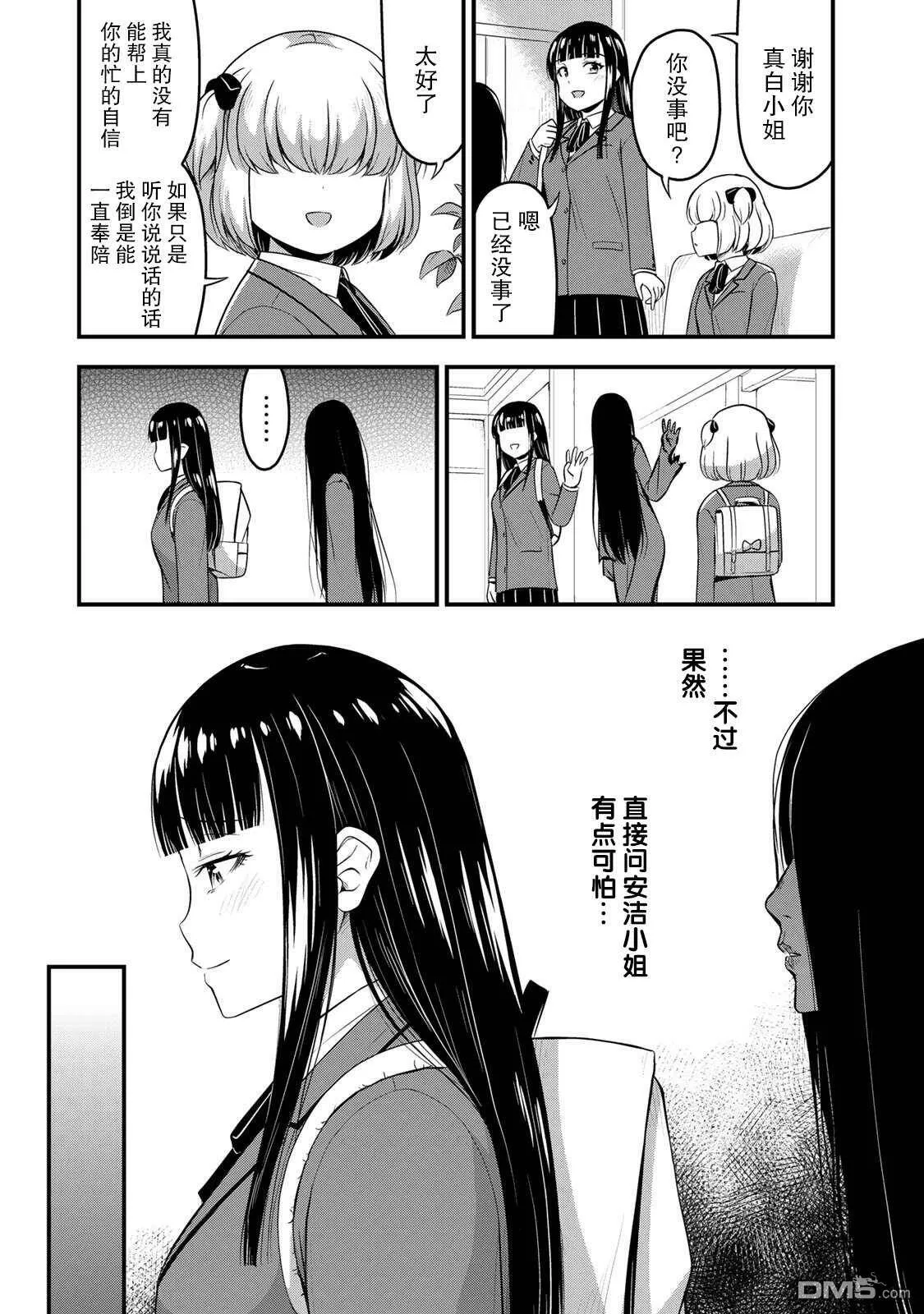 第35话 修学旅行（4）  第15页