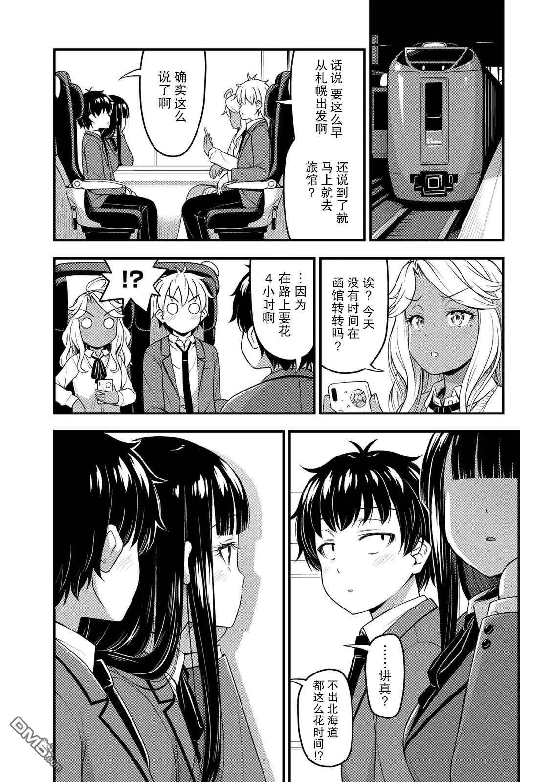 第35话 修学旅行（4）  第16页