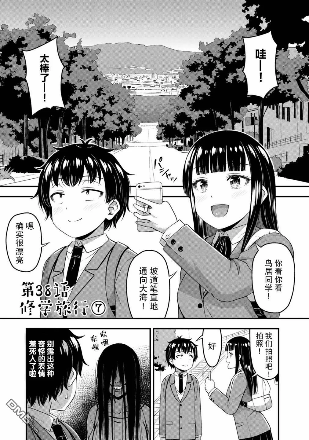第38话 修学旅行（7）  第1页