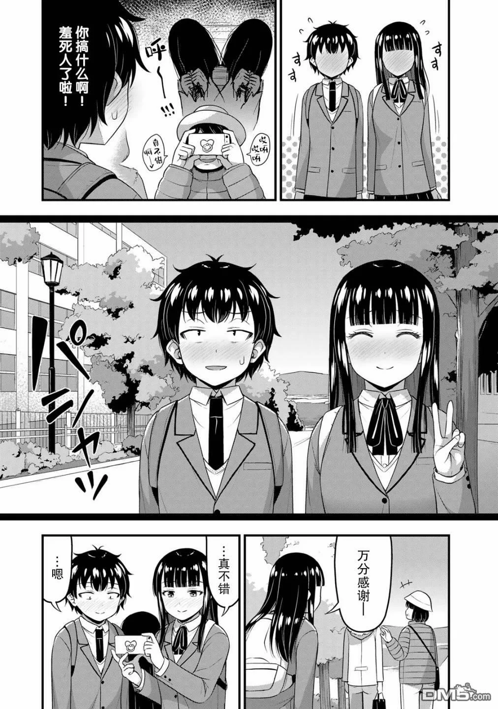 第38话 修学旅行（7）  第3页