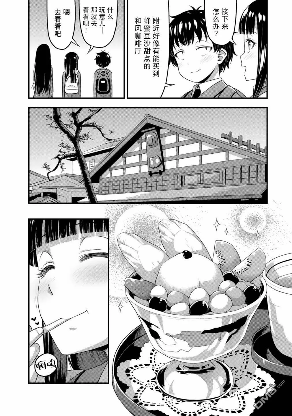 第38话 修学旅行（7）  第4页