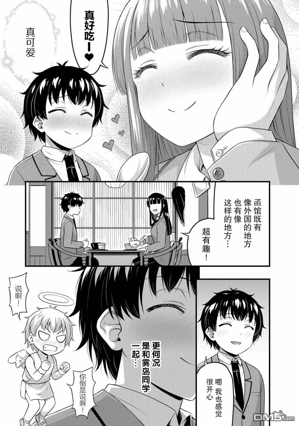 第38话 修学旅行（7）  第5页