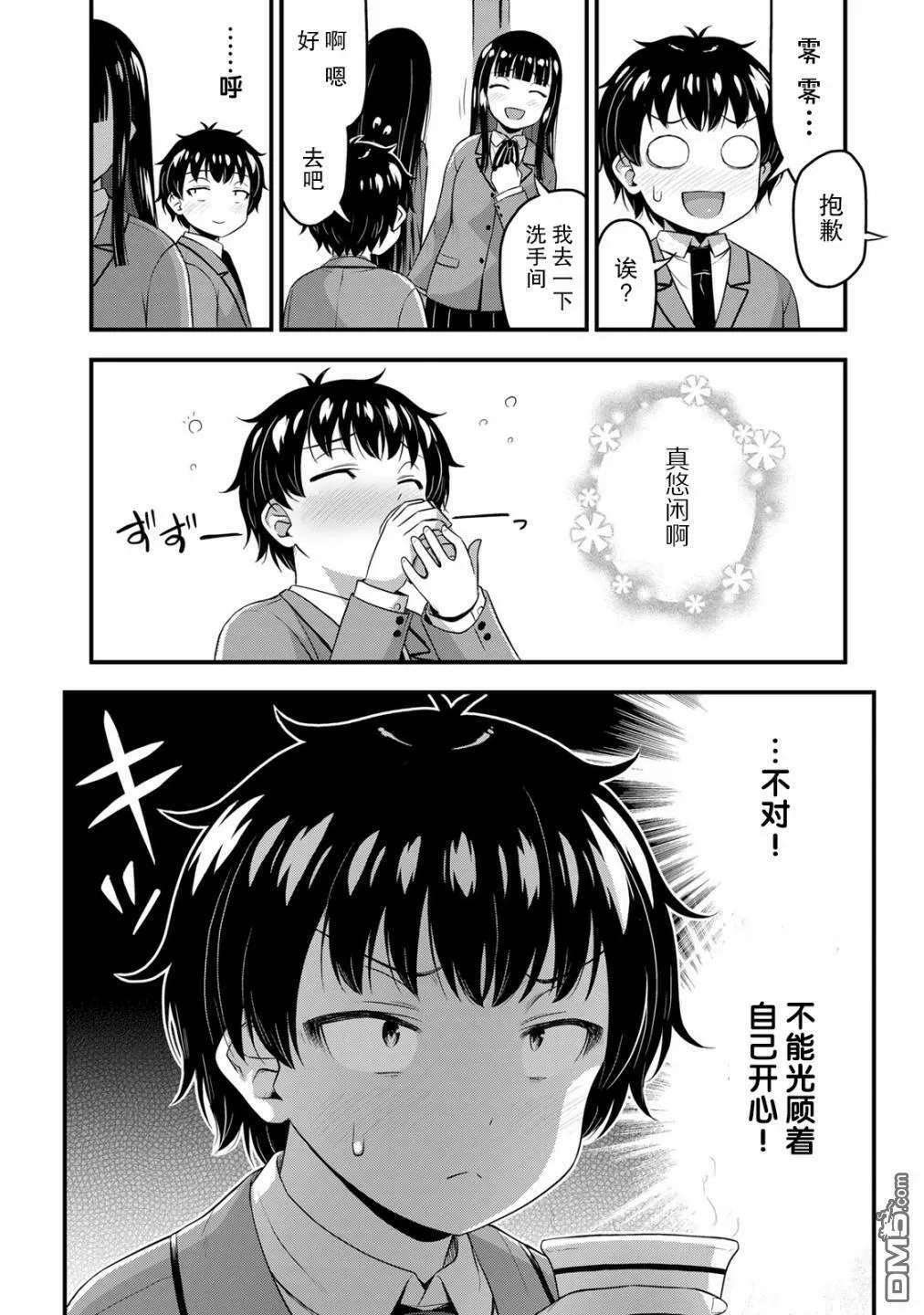第38话 修学旅行（7）  第6页