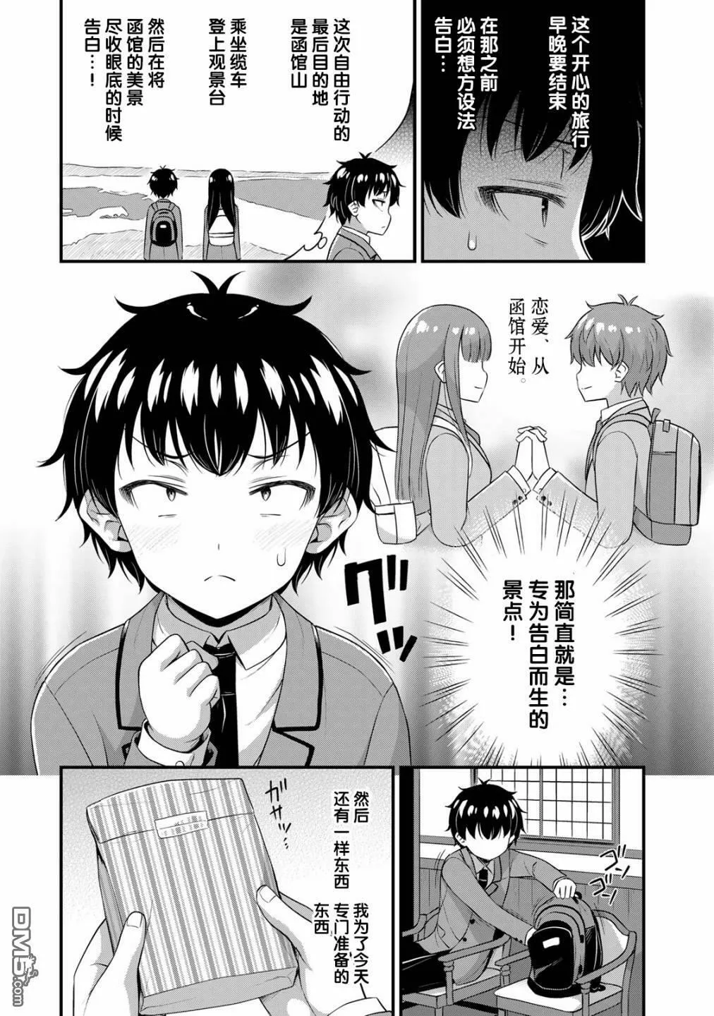 第38话 修学旅行（7）  第7页