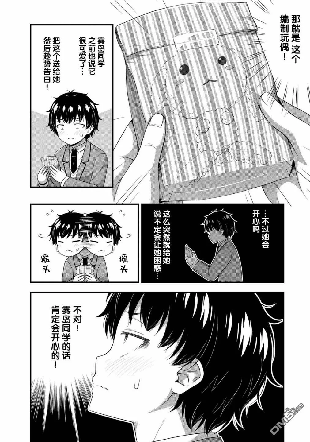 第38话 修学旅行（7）  第8页