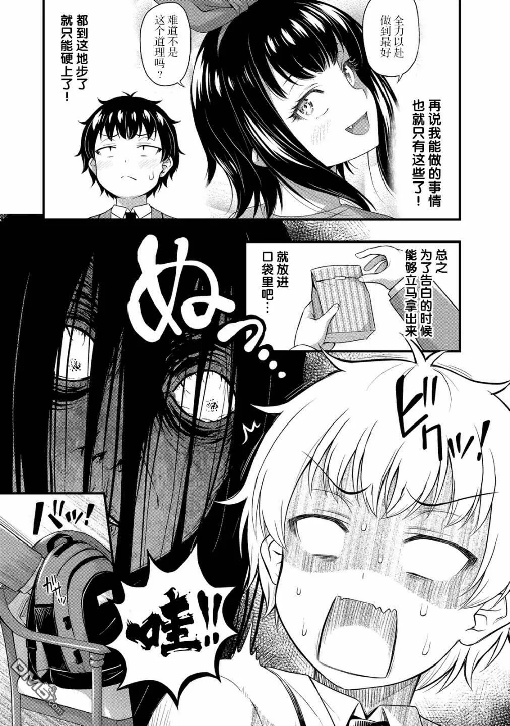 第38话 修学旅行（7）  第9页