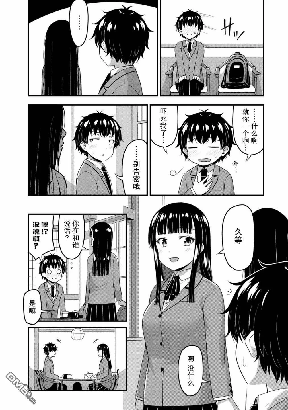 第38话 修学旅行（7）  第10页