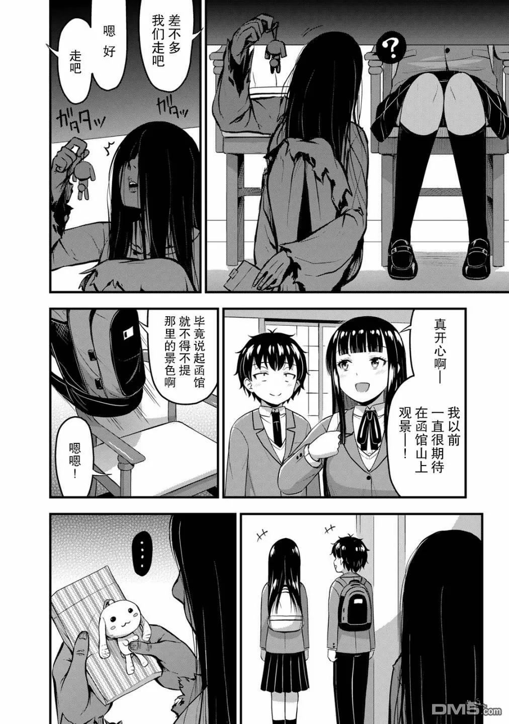 第38话 修学旅行（7）  第12页