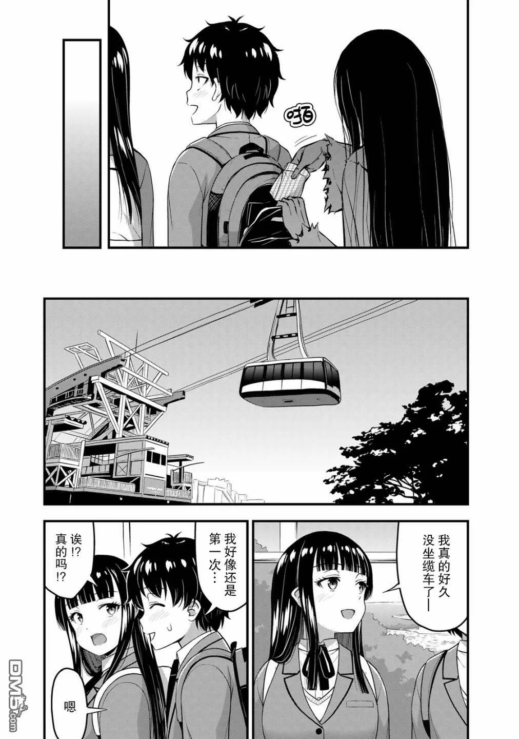 第38话 修学旅行（7）  第13页