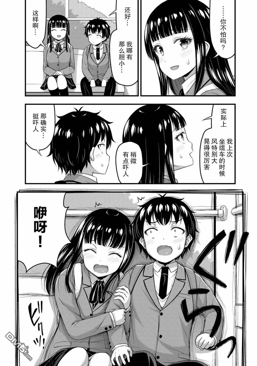 第38话 修学旅行（7）  第14页