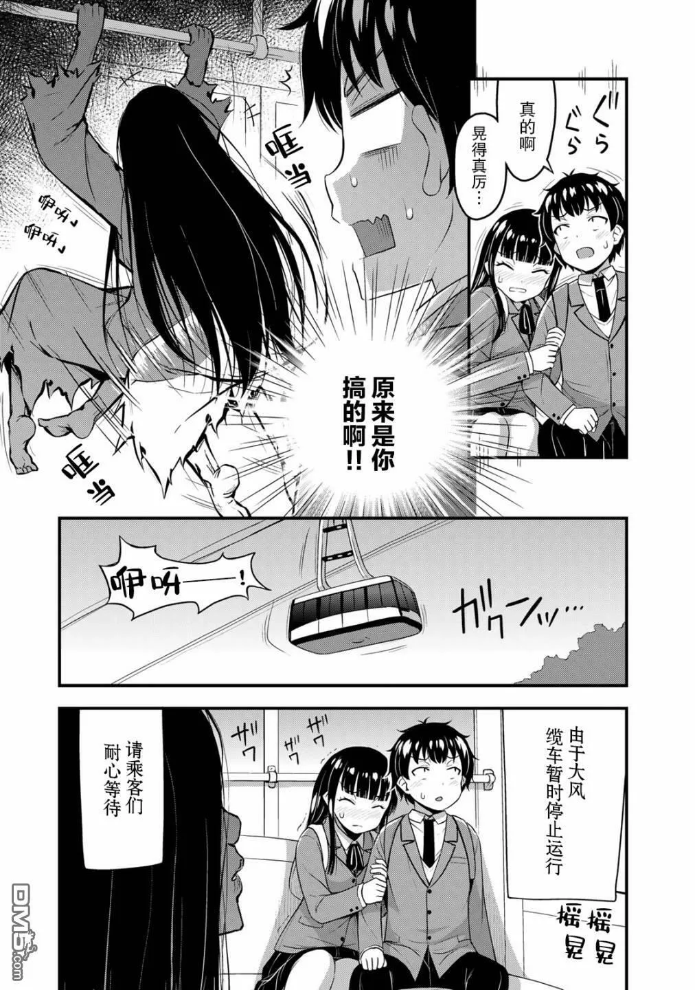 第38话 修学旅行（7）  第15页