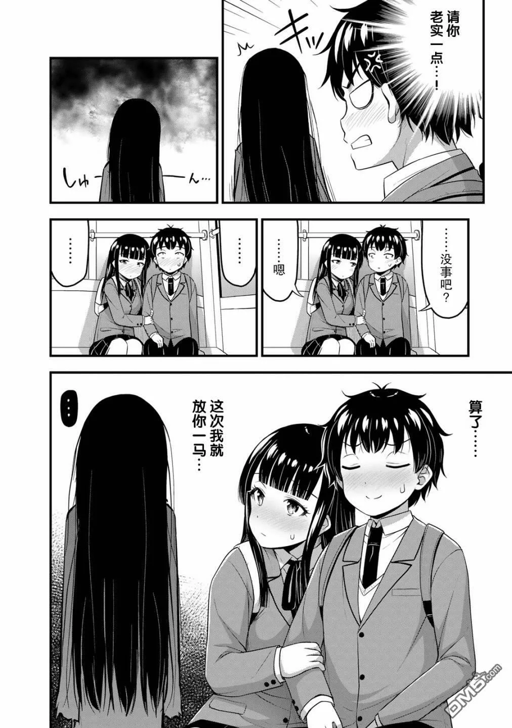 第38话 修学旅行（7）  第16页