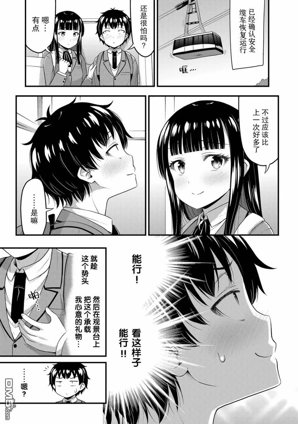 第38话 修学旅行（7）  第17页