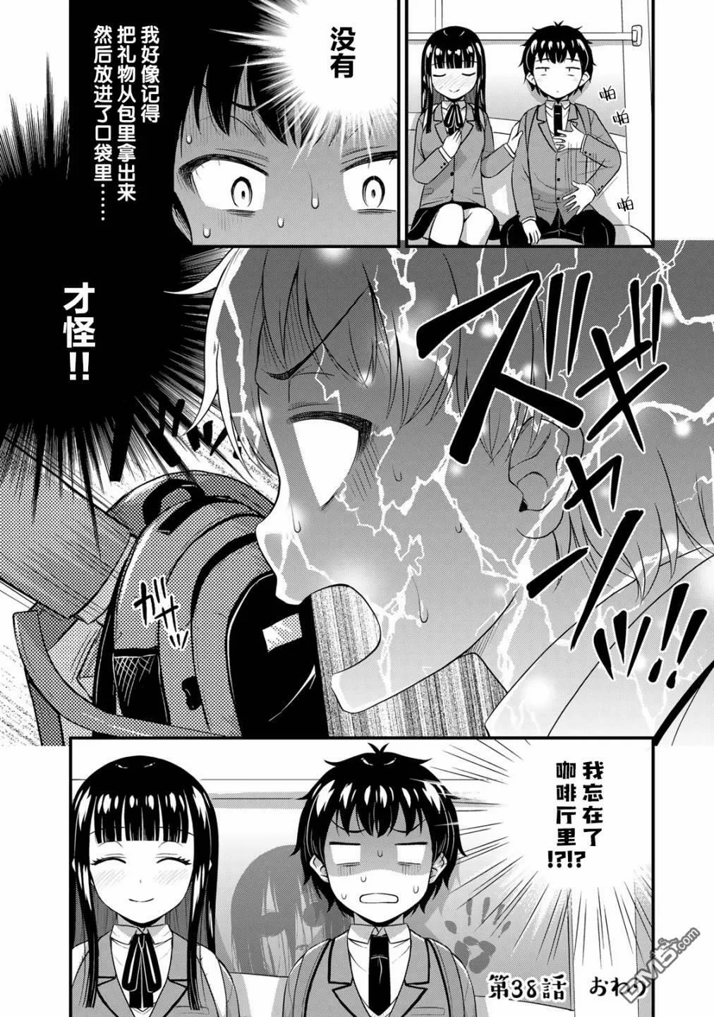第38话 修学旅行（7）  第18页