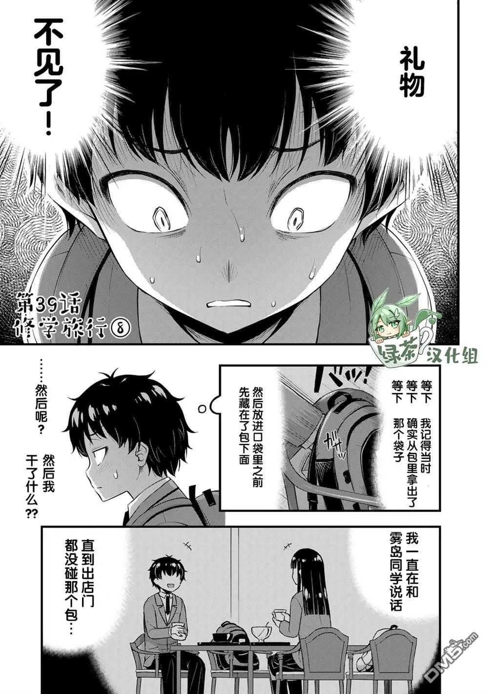 第39话 修学旅行（8）  第1页