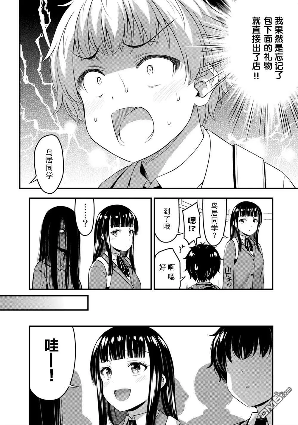 第39话 修学旅行（8）  第2页