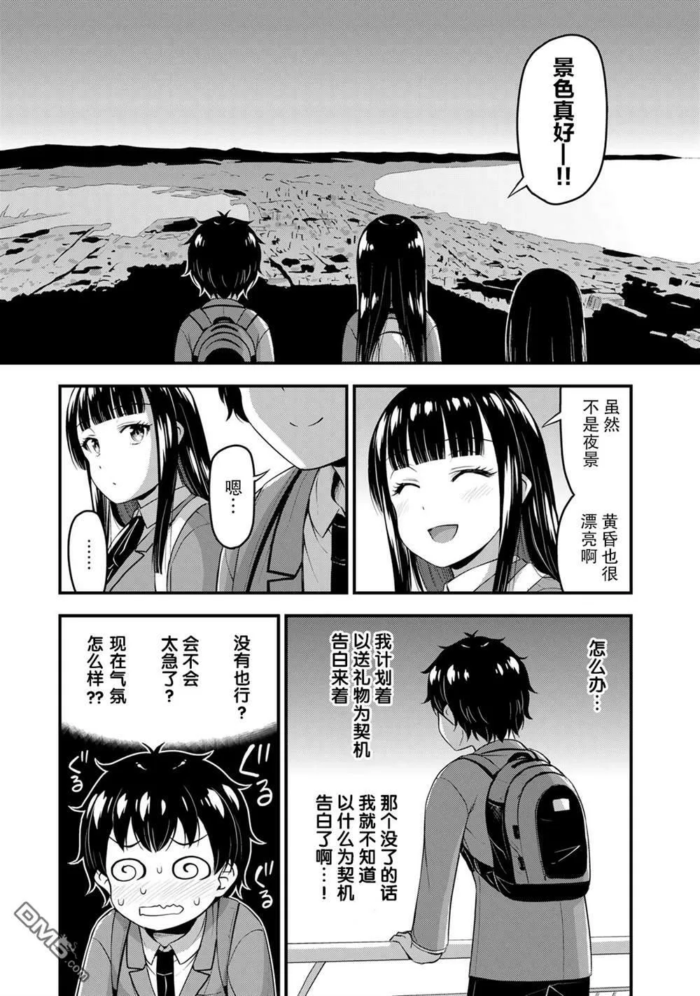 第39话 修学旅行（8）  第3页