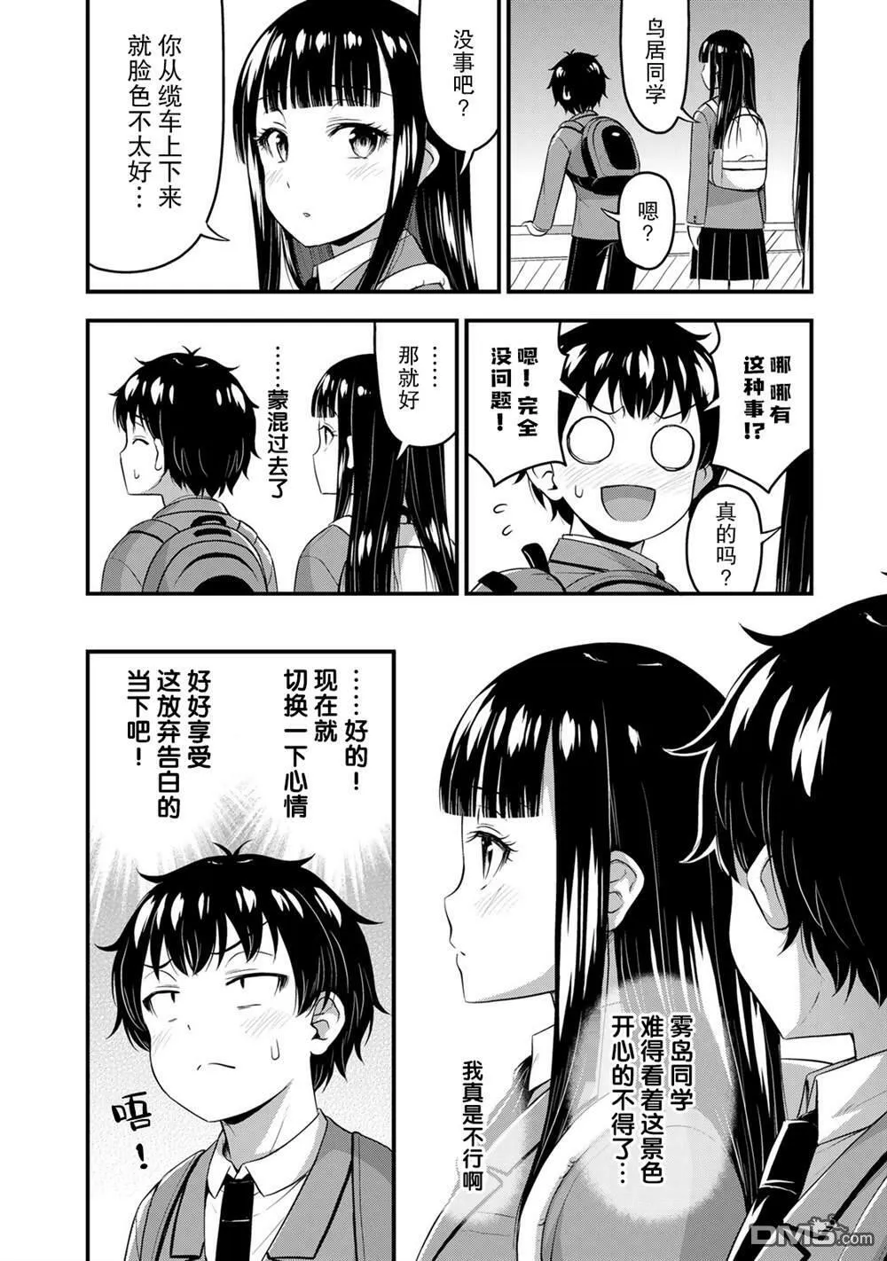 第39话 修学旅行（8）  第4页