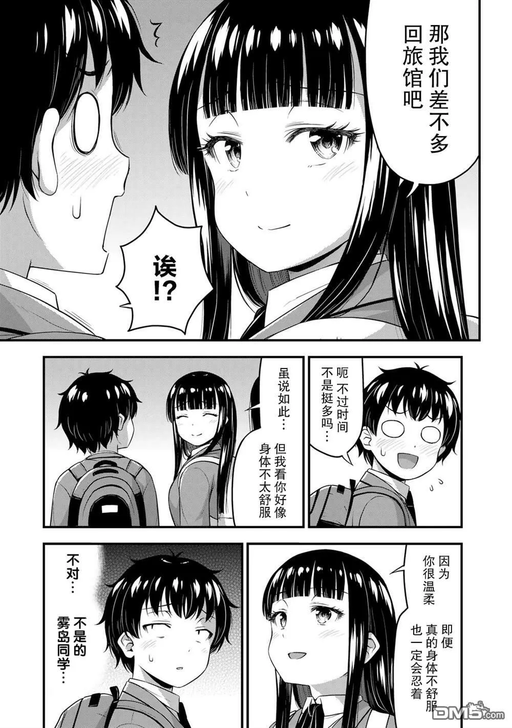 第39话 修学旅行（8）  第5页