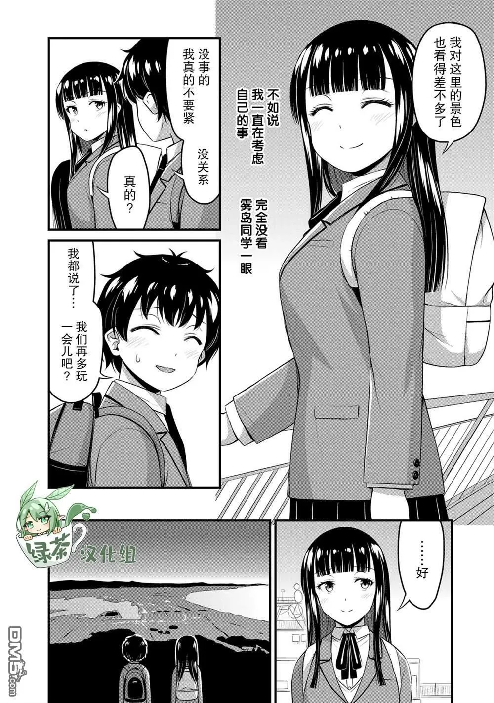 第39话 修学旅行（8）  第6页