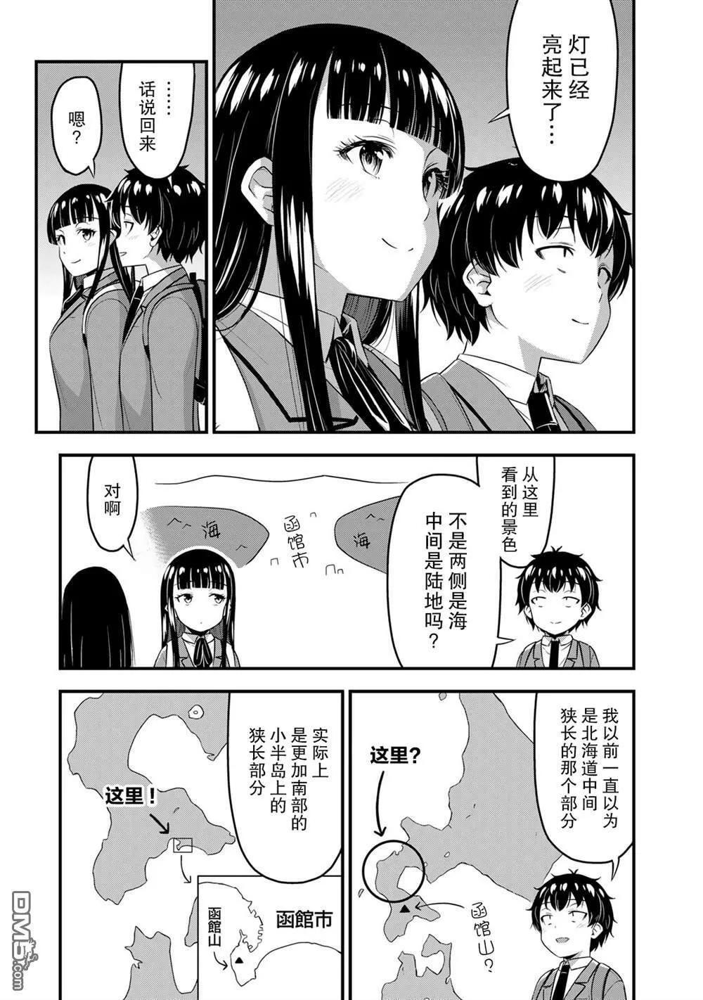 第39话 修学旅行（8）  第7页
