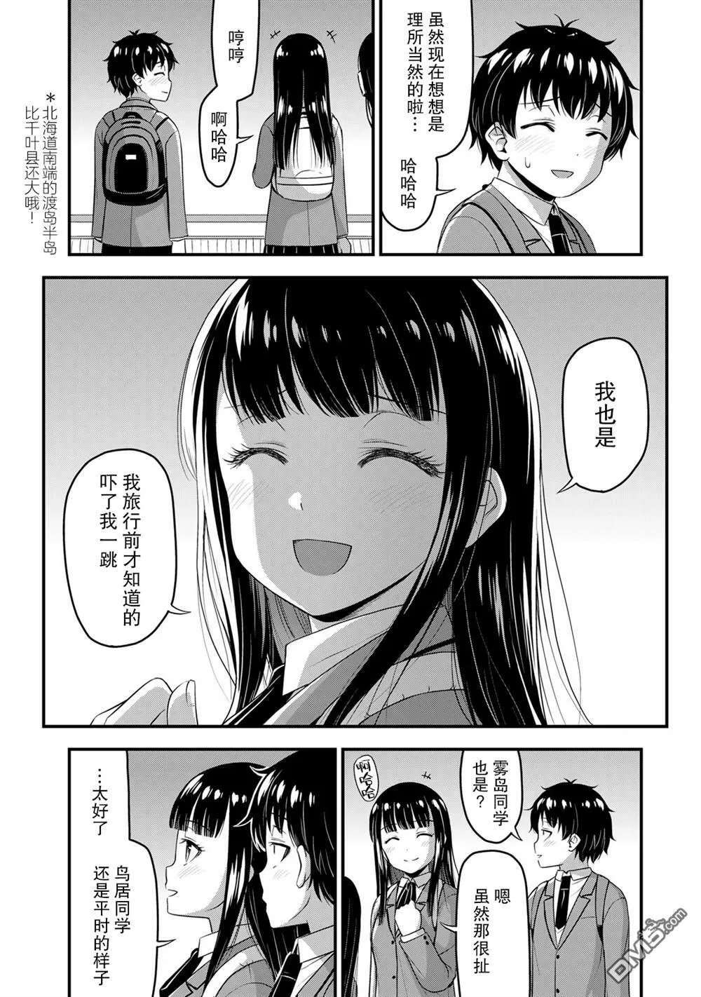 第39话 修学旅行（8）  第8页