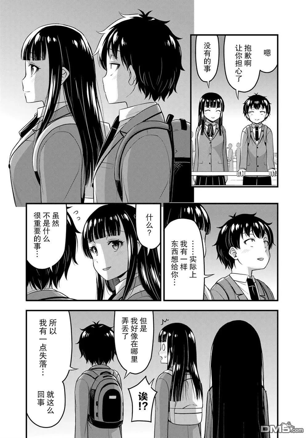 第39话 修学旅行（8）  第9页