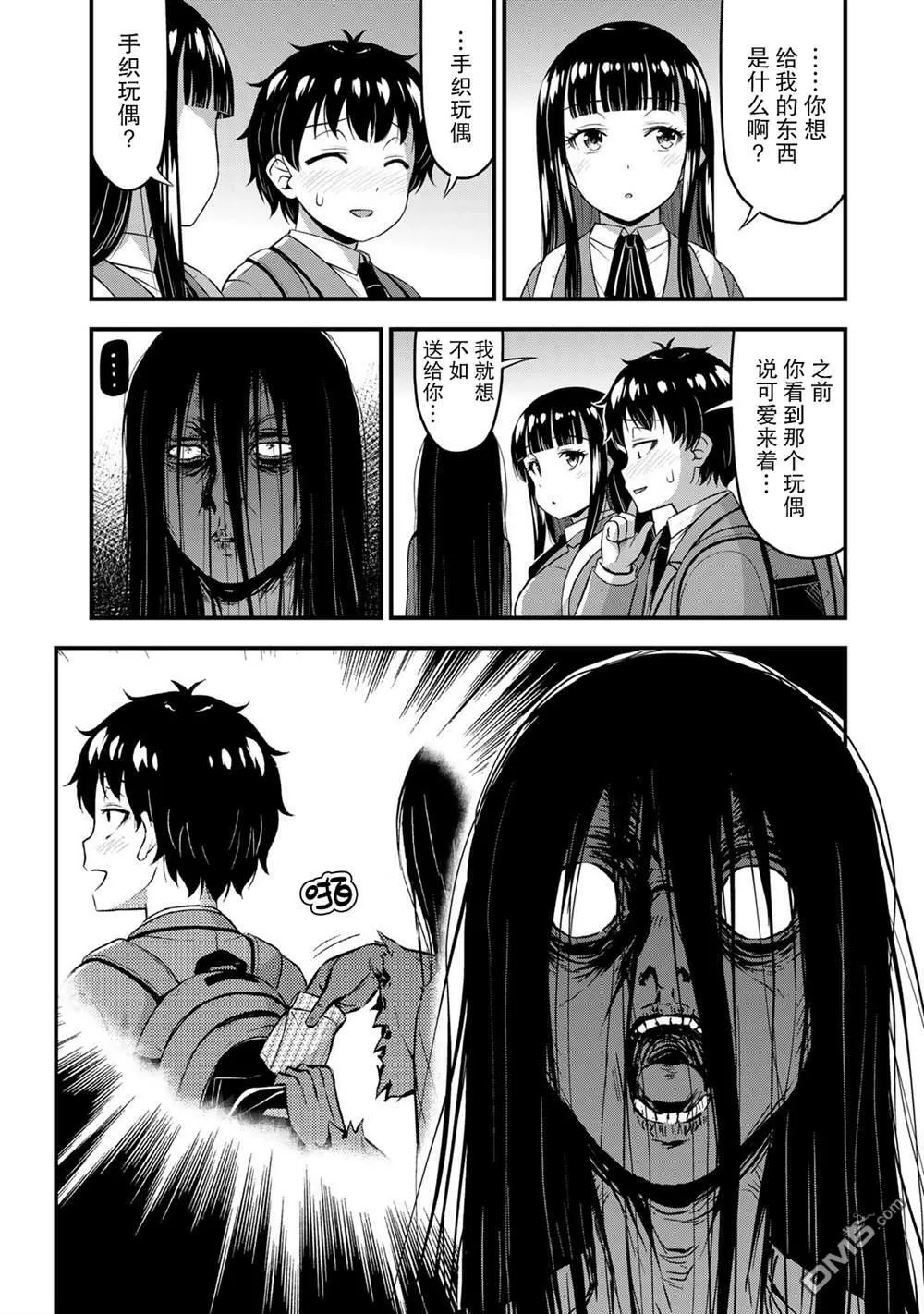 第39话 修学旅行（8）  第10页