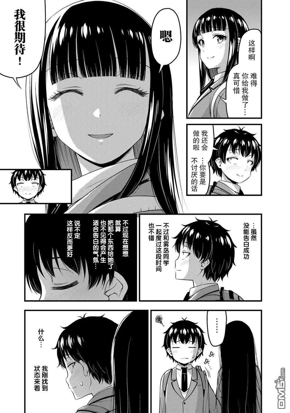 第39话 修学旅行（8）  第11页