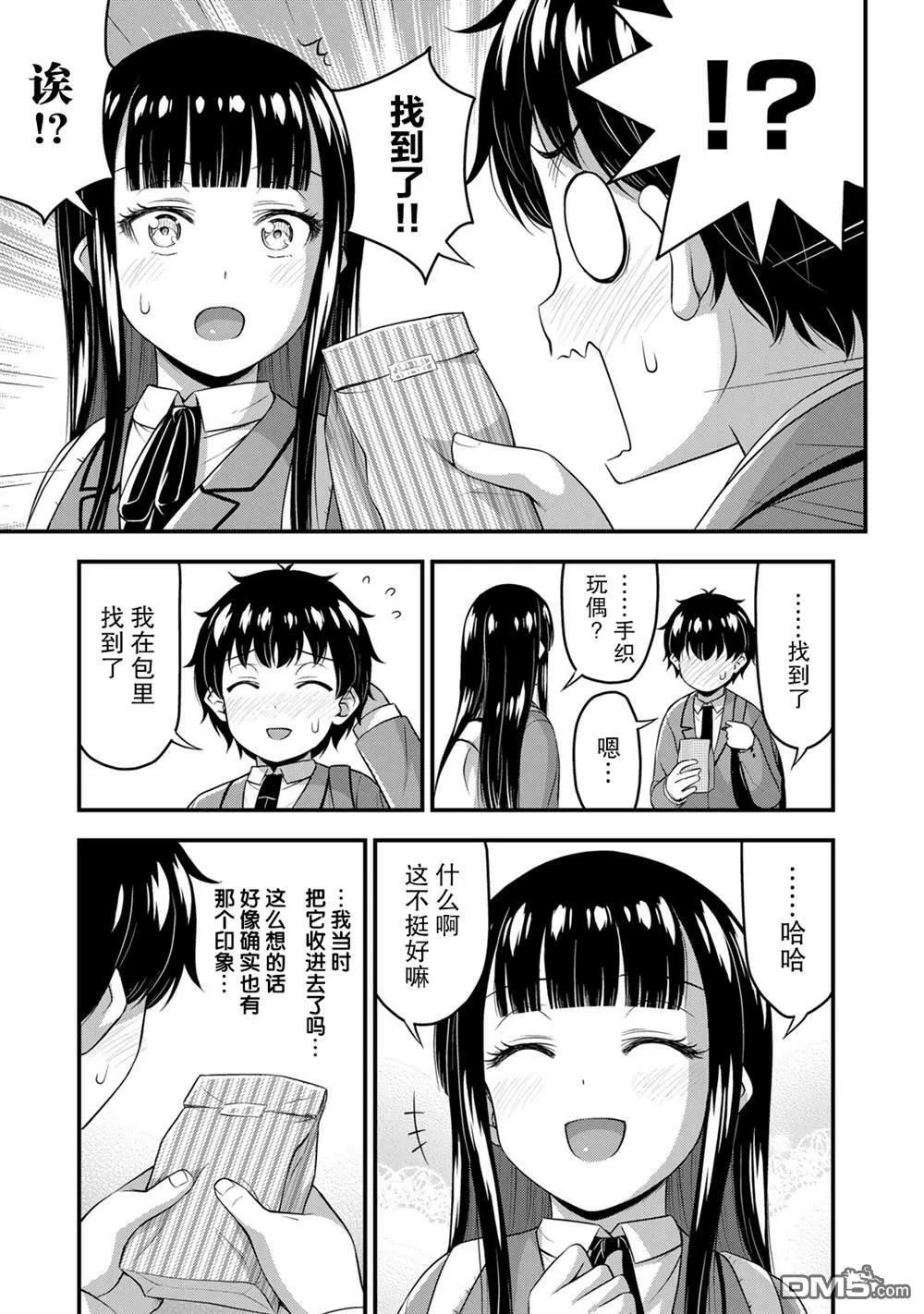 第39话 修学旅行（8）  第13页