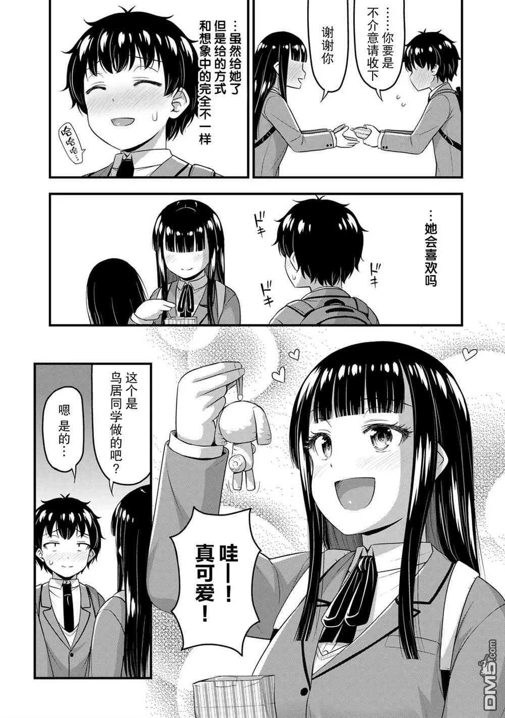 第39话 修学旅行（8）  第14页