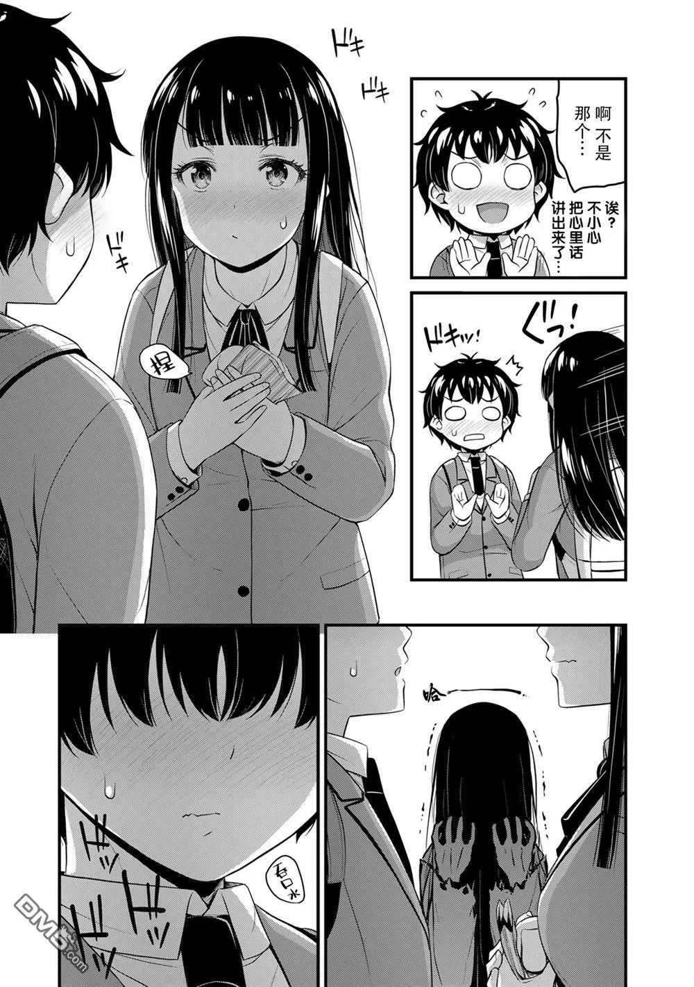 第39话 修学旅行（8）  第17页